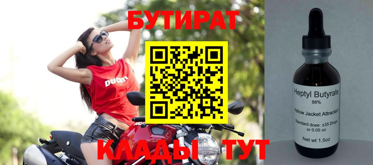 Димитровград  БУТИРАТ 1.4BDO  Вход с VPN 