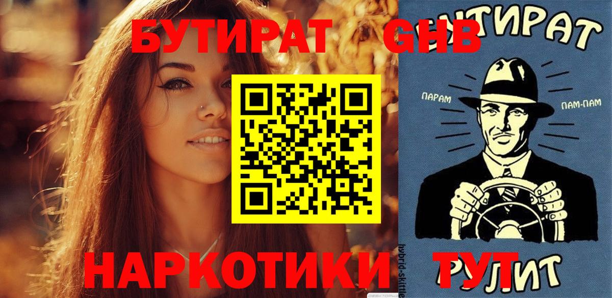 БУТИРАТ 99% Димитровград