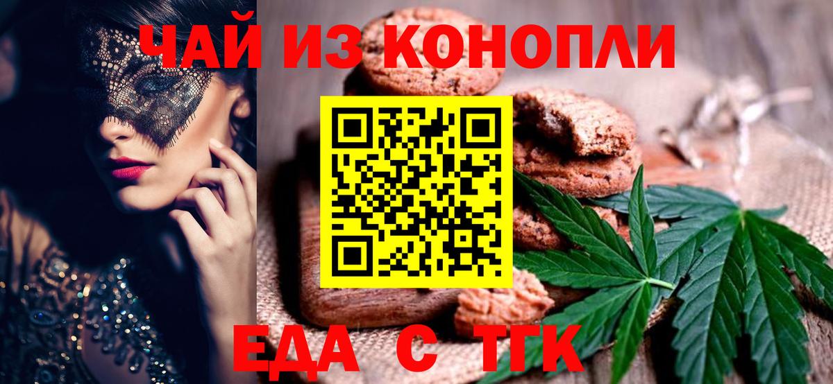 Еда ТГК марихуана  Вход с VPN  Димитровград 