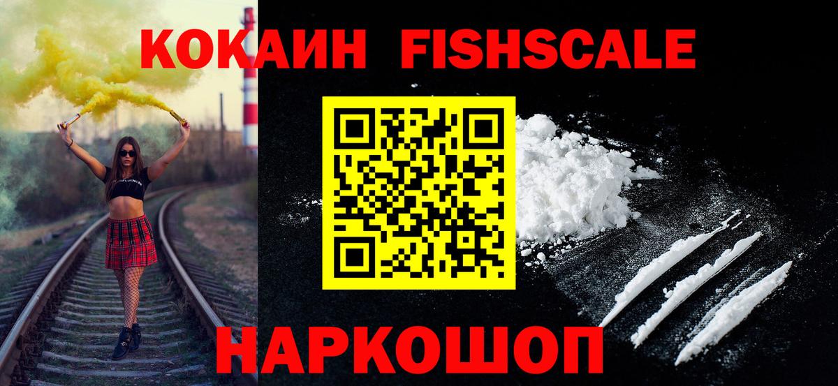 КОКАИН 97%  КОКАИН FishScale  Димитровград  Вход с VPN 