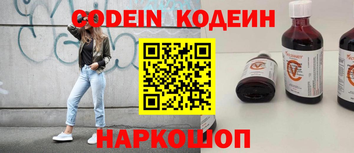 Кодеин Purple Drank Димитровград